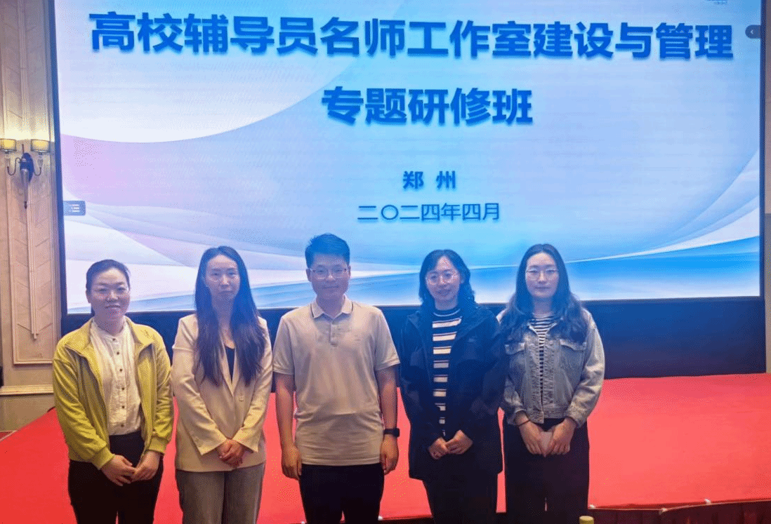 学生工作部选派辅导员赴郑州参加高校辅导员名师工作室建设专题研修
